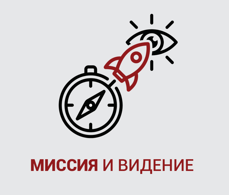 01_Миссия копия.jpg